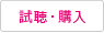 購入する