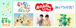NHK Eテレ　キッズ
