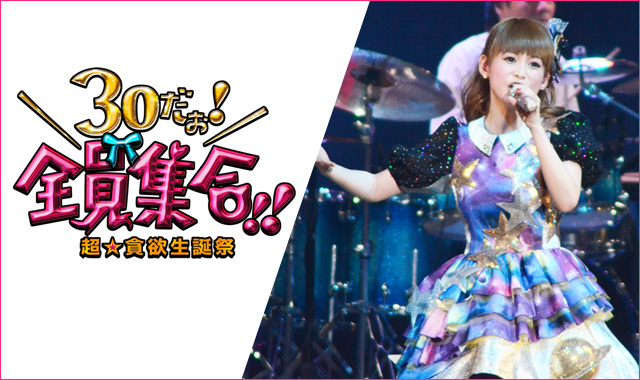 shokotan_2 [LIVE REPORT] Queen Otaku / Shokotan monte au niveau 30 !