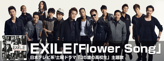 EXILE