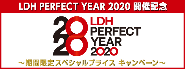 LDH PERFECT YEAR 2020開催記念 ～期間限定スペシャルプライス キャンペーン～