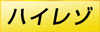 ハイレゾ配信中：ハイレゾならレコチョク