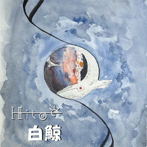 Hitoe（ヒトエ）アルバム一覧