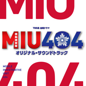 [心得] MIU404 - 音樂