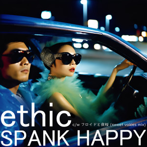 SPANK HAPPY（スパンクハッピー）アルバム一覧