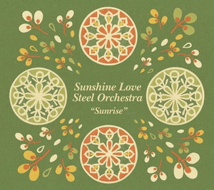 Sunshine Love Steel Orchestra（サンシャインラブスティールオーケストラ）アルバム一覧