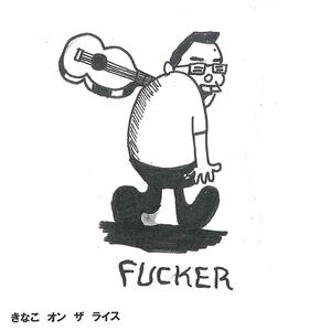 FUCKER（ファッカー）アルバム一覧