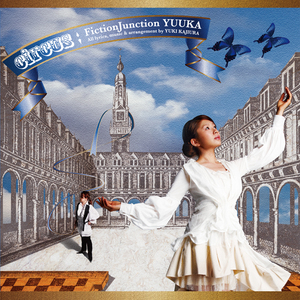 FictionJunction YUUKA（フィクションジャンクションユウカ）アルバム一覧
