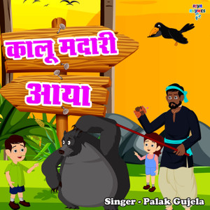 Mama Bandar Ka Gana Bandar Mama Ka Gana Lakdi Ki Kathi Dj