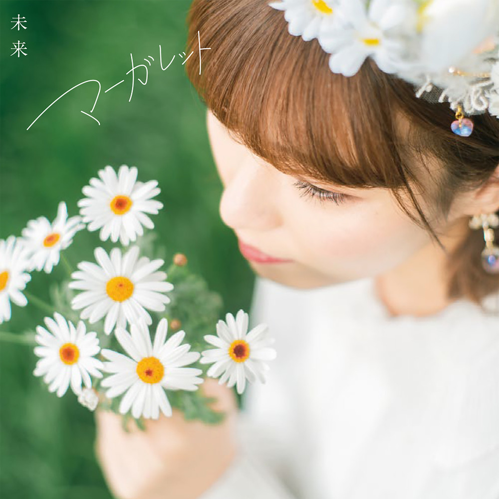 未来
