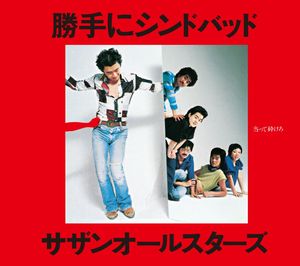 サザンオールスターズ ~45th Anniversary Single Collection~