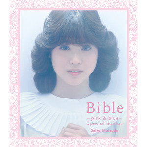 松田聖子「瑠璃色の地球」の楽曲(シングル)・歌詞ページ|13229510|レコチョク