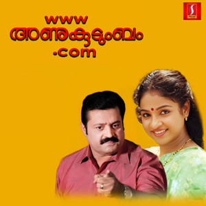 S. Ramesan Nair & Sanjeev Lal「WWW.Anukudumbam.com (Original Motion ...